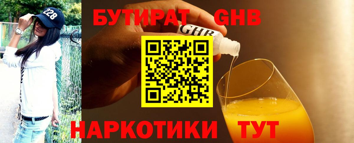 БУТИРАТ Butirat Нальчик