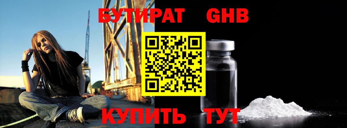 Нальчик  Бутират  Вход с VPN  Бутират GHB 