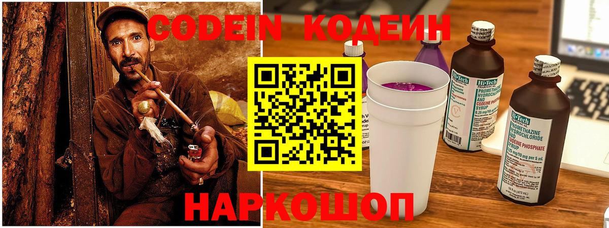 Кодеиновый сироп Lean Purple Drank Нальчик
