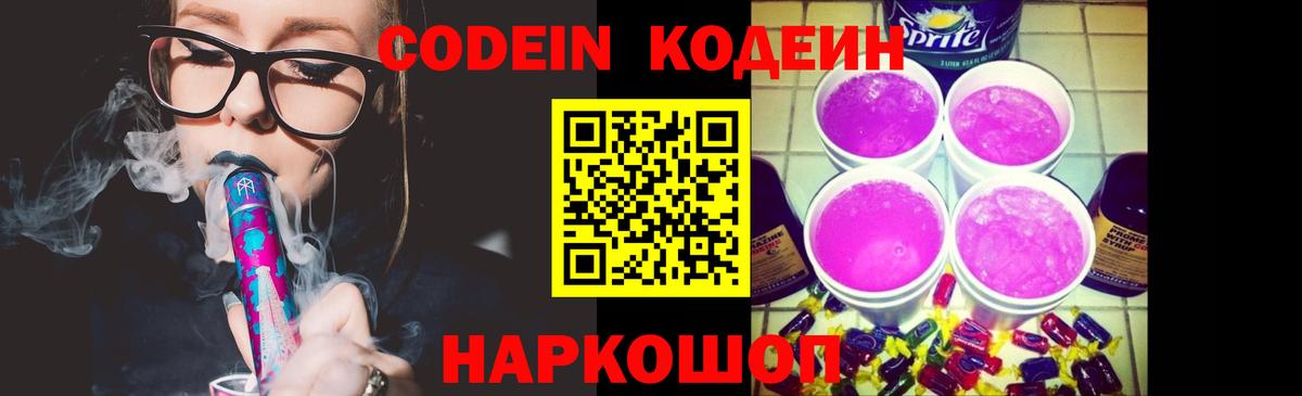 Нальчик  Codein Purple Drank  Вход с VPN 