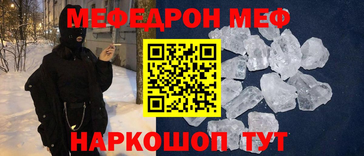 Нальчик  Меф  Вход с VPN  МЯУ-МЯУ кристаллы 